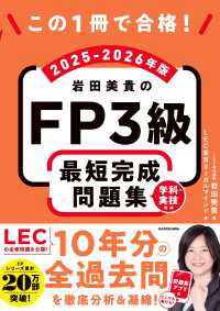この1冊で合格！　岩田美貴のFP3級 最短完成問題集 2025-2026年版