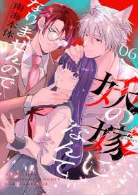 妖の嫁(しょくりょう)になんてなりませんので 6 Colorful!