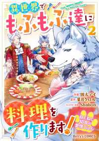 ねこねこ幼女の愛情ごはん～異世界でもふもふ達に料理を作ります！～2巻 Berrys COMICS