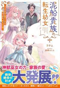 泥船貴族の転生幼女～ささやかな山暮らしからはじまる、幸せな日常～【SS付き】 グラストNOVELS