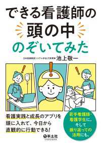 できる看護師の頭の中のぞいてみた - 看護実践と成長のアプリを頭に入れて、今日から直観的