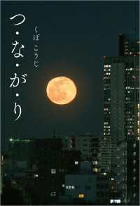 つ・な・が・り