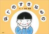 ぼくのすきなもの