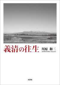 義清の往生