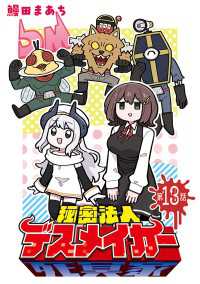 秘密法人デスメイカー(話売り)　#13 ヤングチャンピオン・コミックス