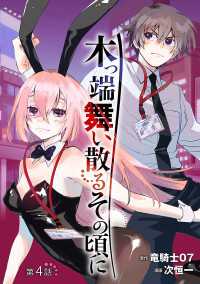 木っ端舞い散る その頃に(話売り)　#4 ヤングチャンピオン・コミックス