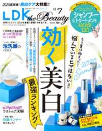 LDK the Beauty 2025年7月号【電子書籍版限定特典付き】
