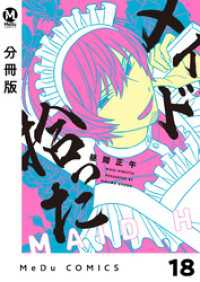 【分冊版】メイド拾った 18 MeDu COMICS