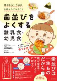 歯並びをよくする離乳食・幼児食