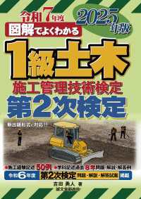 1級土木施工管理技術検定 第2次検定 2025年版 図解でよくわかる