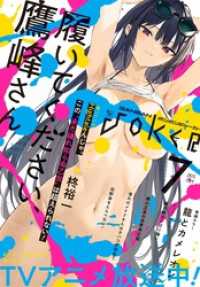 月刊ガンガンJOKER 2025年7月号 月刊ガンガンJOKER