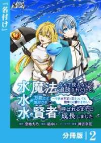 水魔法なんて使えないと追放されたけど、水が万能だと気がつき水の賢者と呼ばれるまでに成長しました～今更水不足と泣きついても簡単には譲 ノヴァコミックス