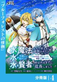 水魔法なんて使えないと追放されたけど、水が万能だと気がつき水の賢者と呼ばれるまでに成長しました～今更水不足と泣きついても簡単には譲 ノヴァコミックス