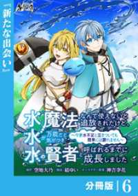 水魔法なんて使えないと追放されたけど、水が万能だと気がつき水の賢者と呼ばれるまでに成長しました～今更水不足と泣きついても簡単には譲 ノヴァコミックス
