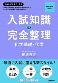 Evolution Series 入試知識の完全整理 化学基礎・化学 Evolution Series