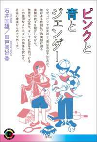 ピンクと青とジェンダー