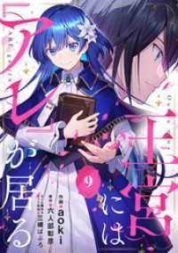 王宮には『アレ』が居る【分冊版】9話 プティルファンタジーコミックス