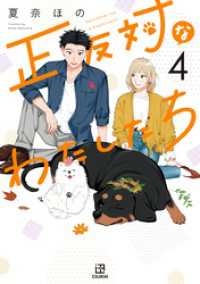 正反対なわたしたち: 4【イラスト特典付】 comic POOL
