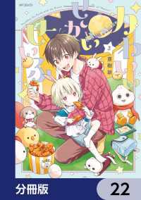 かわいいせかいせいふく【分冊版】　22 MFコミックス　ジーンシリーズ