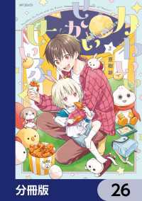 かわいいせかいせいふく【分冊版】　26 MFコミックス　ジーンシリーズ