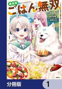 MFC<br> 異世界ごはん無双【分冊版】　1