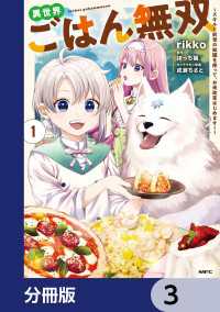 異世界ごはん無双【分冊版】　3 MFC