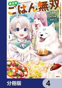 異世界ごはん無双【分冊版】　4 MFC