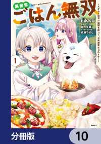 異世界ごはん無双【分冊版】　10 MFC