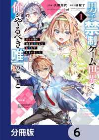 男子禁制ゲーム世界で俺がやるべき唯一のこと【分冊版】　6 電撃コミックスNEXT