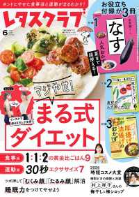 レタスクラブ 2025年6月号 レタスクラブ