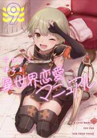 今日から使える異世界恋愛マニュアル(9) GG-COMICS