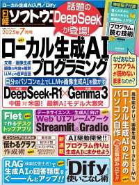 日経ソフトウエア 2025年7月号