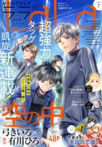 【電子版】LaLa 7月号（2025年） 【電子版】LaLa