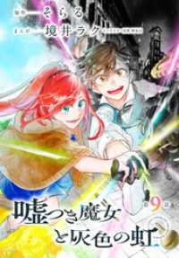 嘘つき魔女と灰色の虹［1話売り］　第9話 花とゆめコミックス