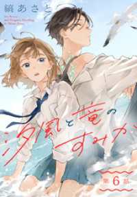 汐風と竜のすみか［1話売り］　第6話 花とゆめコミックススペシャル