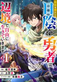【試し読み増量版】役目を果たした日陰の勇者は、辺境で自由に生きていきます1巻 グラストCOMICS
