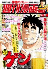 週刊漫画ＴＩＭＥＳ　２０２５年７／１８号 週刊漫画TIMES