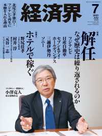 経済界2025年7月号
