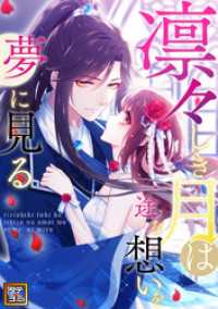 Pearl PINK<br> 凛々しき月は一途な想いを夢に見る【タテヨミ】(24)