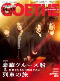GOETHE[ゲーテ] 2025年7月号 GOETHE