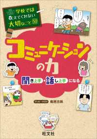 学校では教えてくれない大切なこと　50　コミュニケーションの力―聞き上手・話し上手になる―