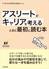 アスリートがキャリアを考えるときに最初に読む本