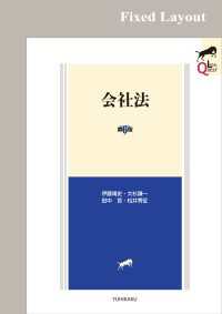 会社法（第6版）［固定版面］ LEGAL QUEST