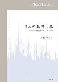日本の経済投票［固定版面］