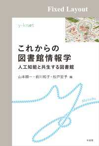 これからの図書館情報学［固定版面］ y-knot Musubu