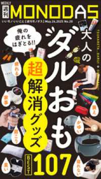 週刊MONODAS No.20 2025/5/24号