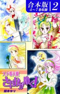 スケ番天使さやかがゆく！《合本版》(2)　４～７巻収録 オフィス漫のまとめ買いコミック