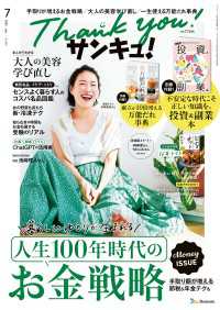 サンキュ！2025年7月号