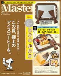 MonoMaster　2025年7月号