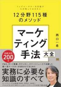 ローカルビジネスのためのWebマーケティングが基礎から学べる本